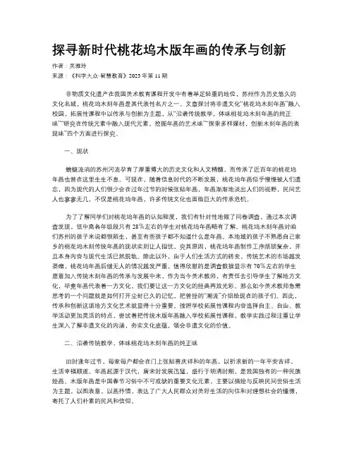 探寻新时代桃花坞木版年画的传承与创新