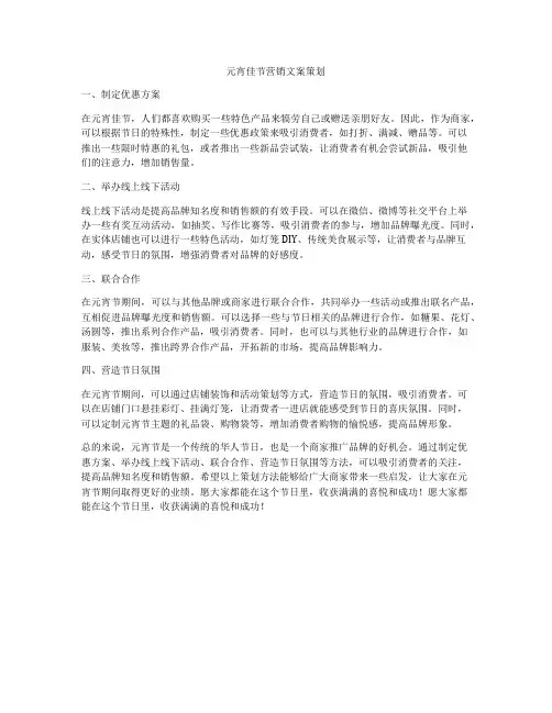 元宵佳节营销文案策划