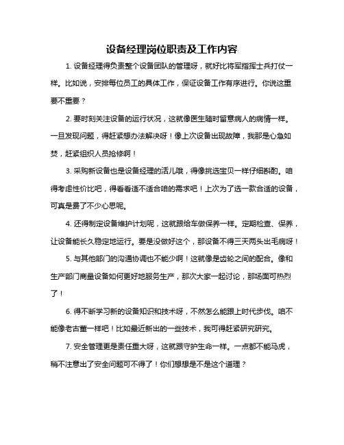 设备经理岗位职责及工作内容