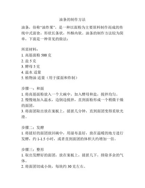 油条的制作方法