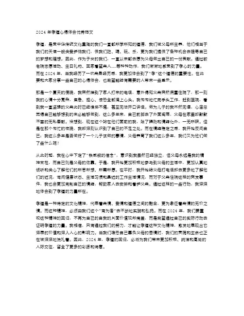 2024年孝道心得体会范文
