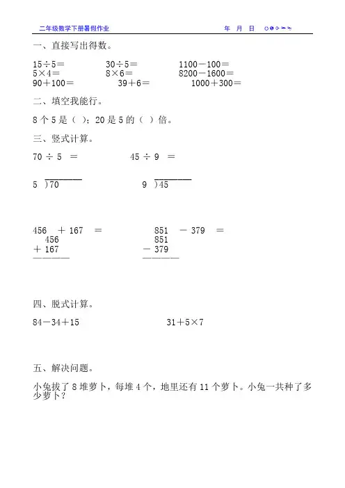 二年级数学下册暑假作业36