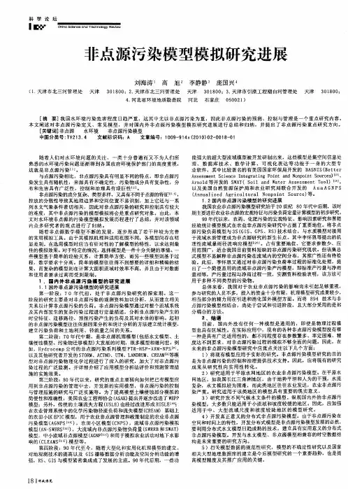 非点源污染模型模拟研究进展