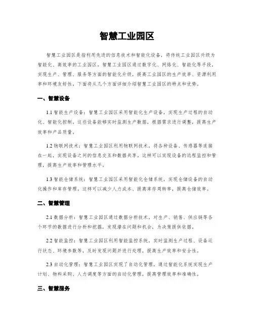 智慧工业园区
