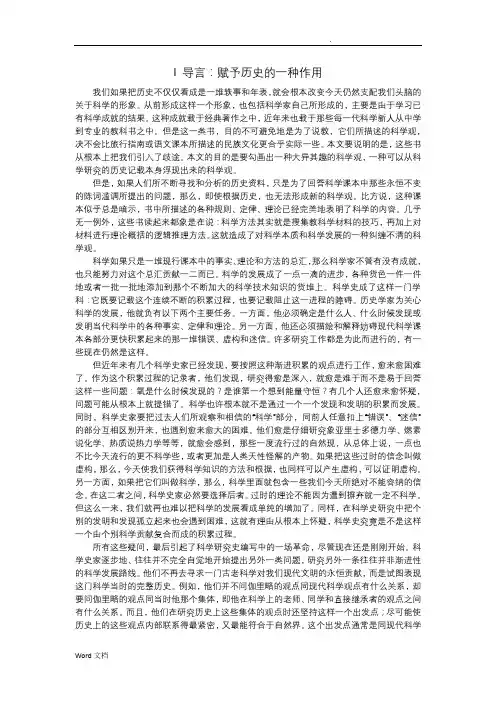 科学革命的结构-T·S·库恩