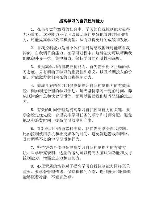 提高学习的自我控制能力(有效提高自我控制能力的途径)
