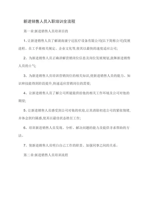新进销售人员入职培训全流程