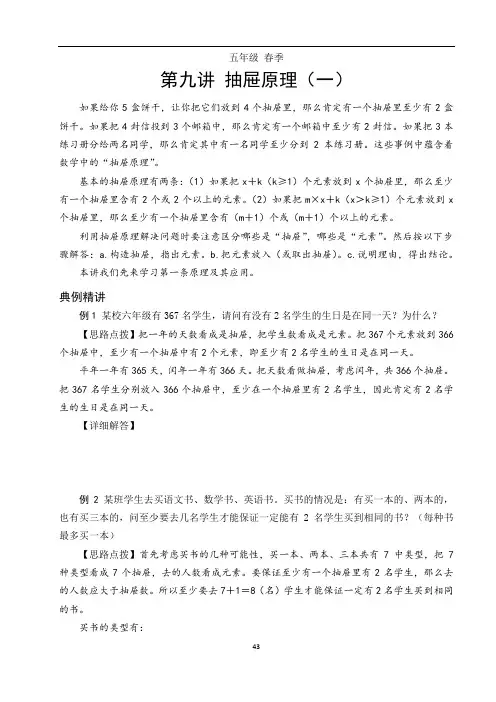 第九讲 抽屉原理(一)