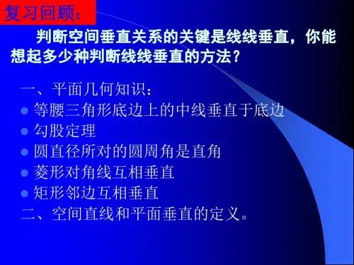 三垂线定理及逆定理