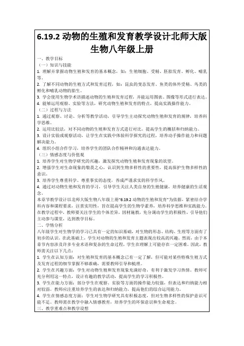 6.19.2动物的生殖和发育教学设计北师大版生物八年级上册