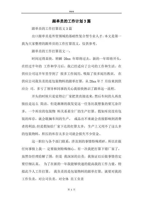 跟单员的工作计划3篇