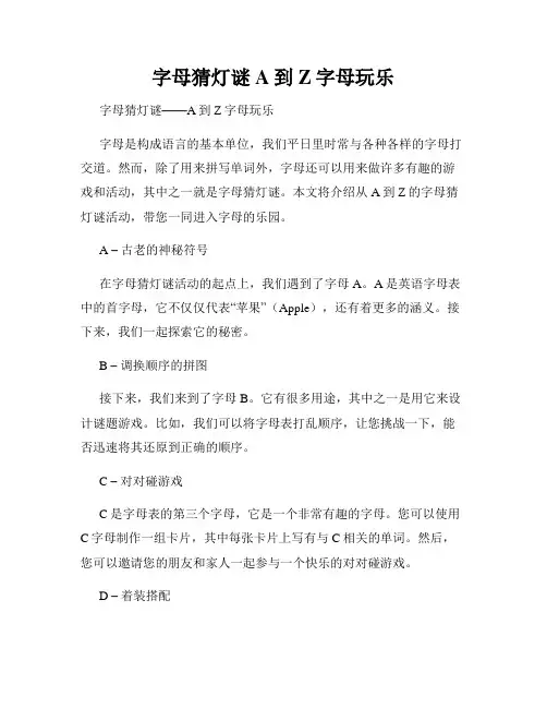字母猜灯谜A到Z字母玩乐