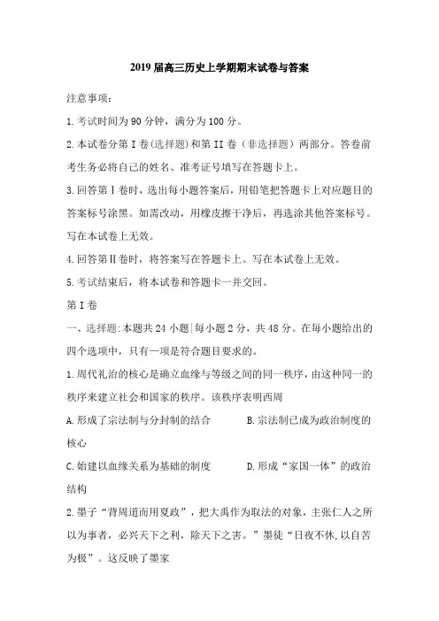 2019届高三历史上学期期末试卷与答案