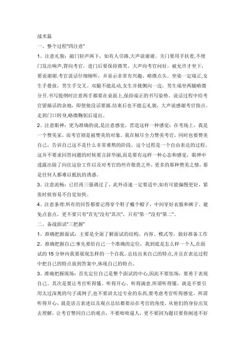 公务员结构化面试模版(精华版)