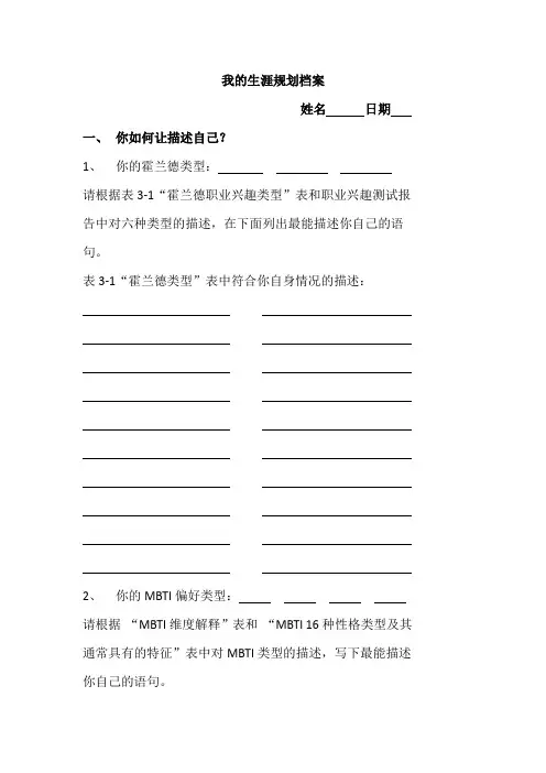 职业生涯规划档案模板