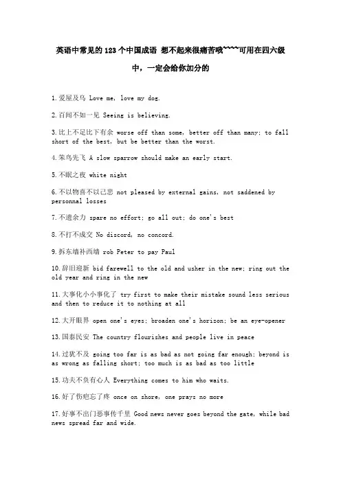 英语中常见的中国成语