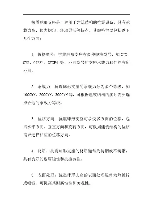 抗震球形支座规格