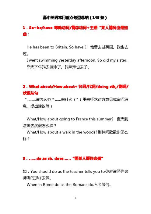 高中英语常用重点句型总结(145条)
