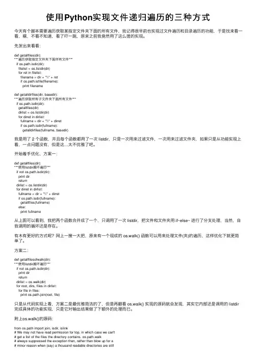 使用Python实现文件递归遍历的三种方式