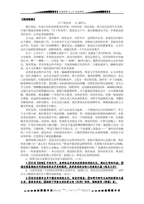江苏省海门市包场高级中学2013届高三语文双休日阅读导学单:阅读衔接(4)学案 人教版