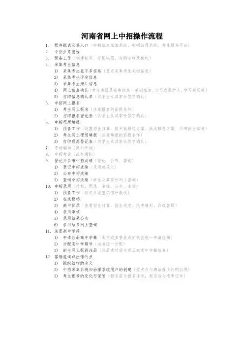 河南省网上中招操作流程