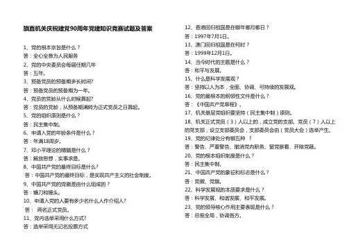 2011年机关庆祝建党90周年党建知识竞赛试题及答案
