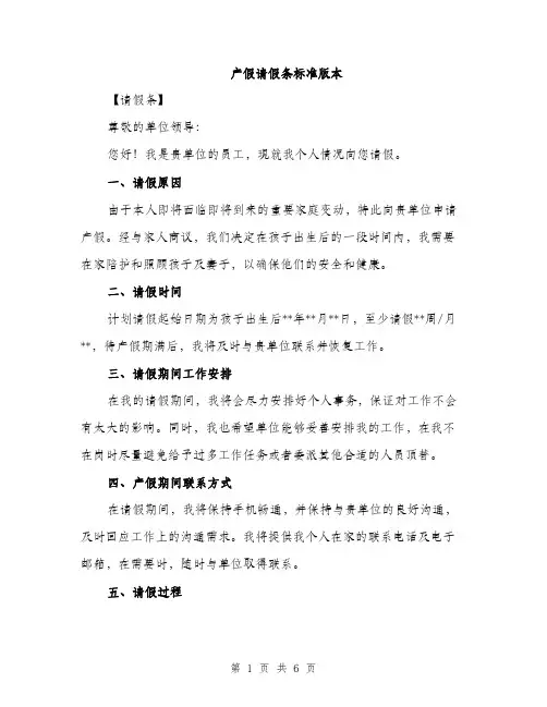 产假请假条标准版本(四篇)