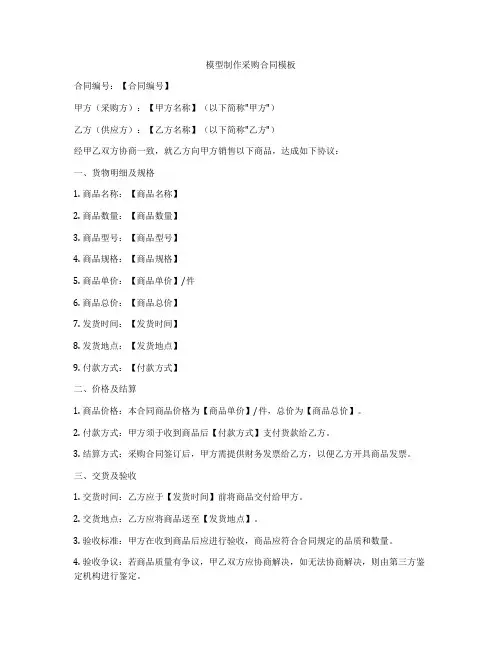 模型制作采购合同模板