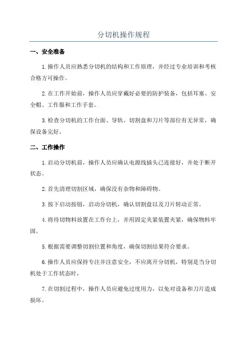 分切机操作规程