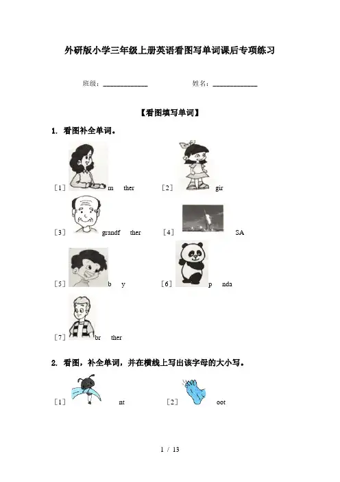 外研版小学三年级上册英语看图写单词课后专项练习