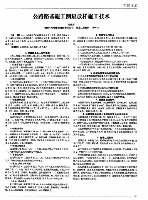 公路路基施工测量放样施工技术