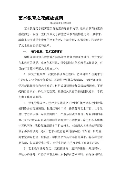 09年第二学期艺术学科总结