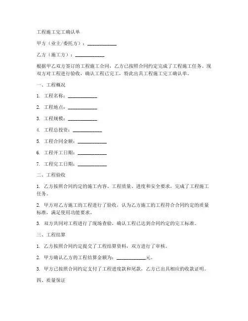 工程施工完工确认单