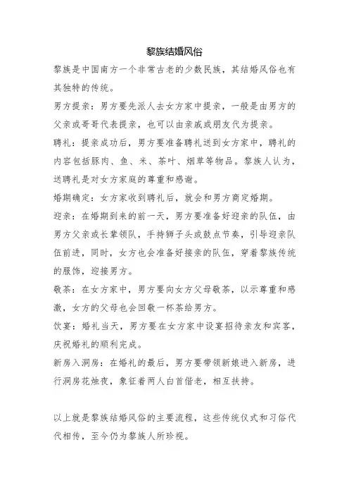 黎族结婚风俗