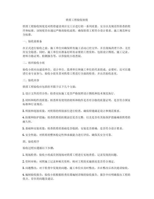 铁塔工程验收制度