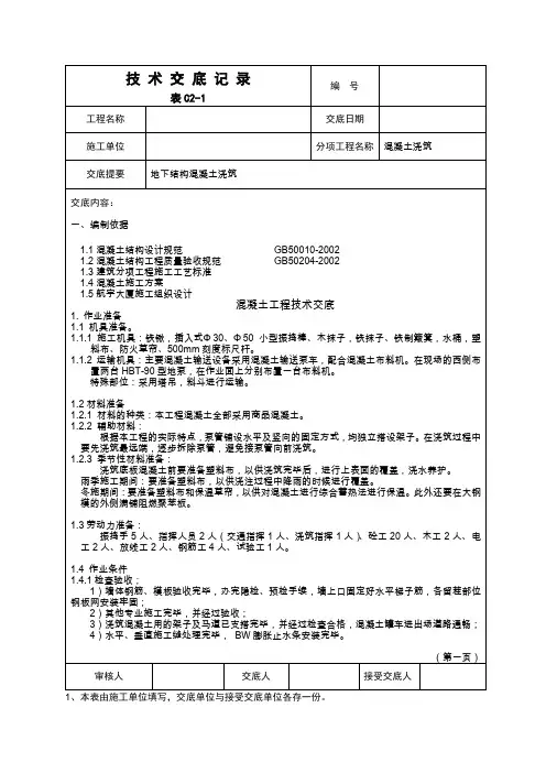 混凝土技术交底范本