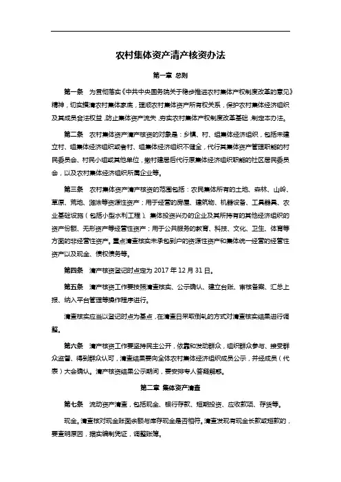 农村集体资产清产核资办法