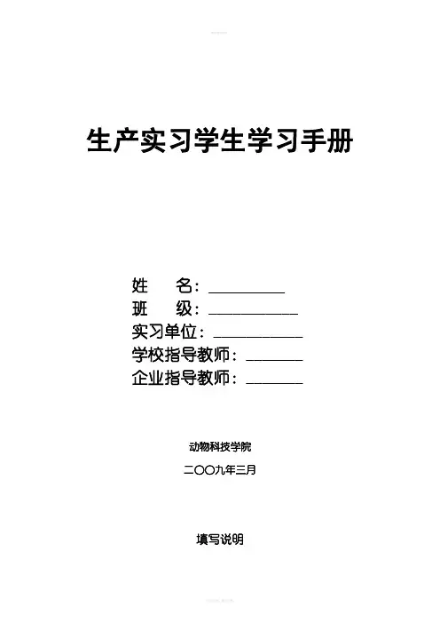 生产实习学生学习手册