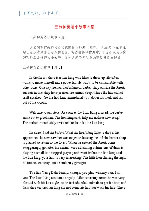 三分钟英语小故事5篇