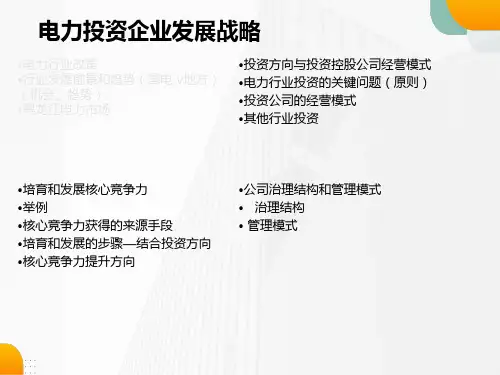 电力行业的改革背景