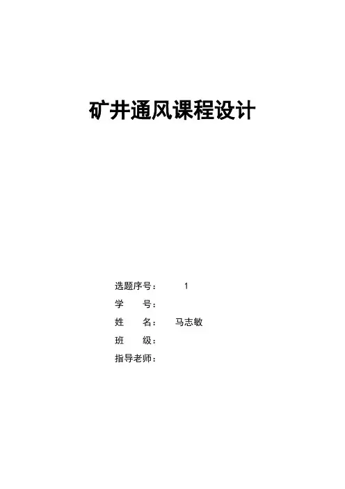 矿井通风设计毕业论文