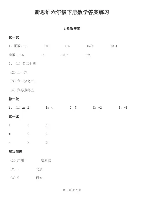 新思维六年级下册数学答案练习