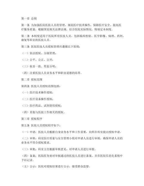 医院医技人员授权管理制度