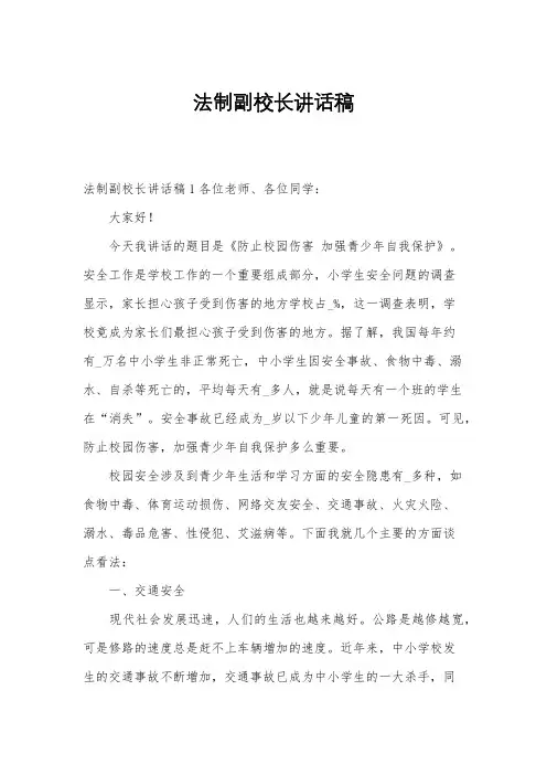 法制副校长讲话稿