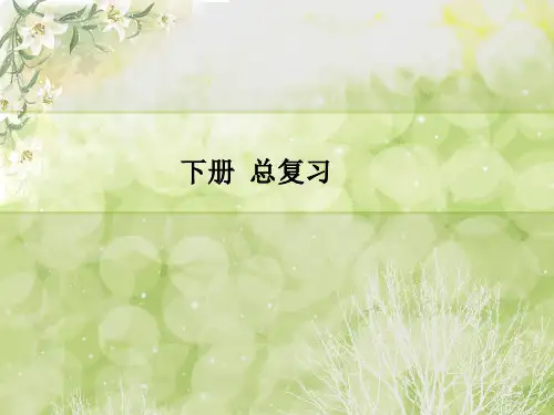 浙江财经大学-微积分-下册总复习省公开课获奖课件市赛课比赛一等奖课件