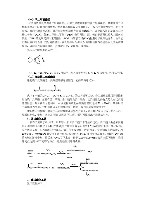 增塑剂的主要品种