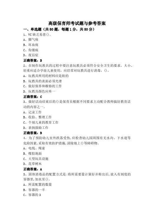 高级保育师考试题与参考答案