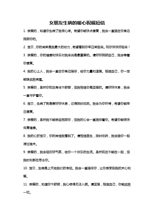 女朋友生病的暖心祝福短信