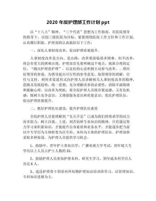 2020年度护理部工作计划ppt