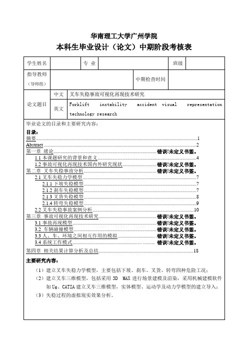 本科毕业论文中期考核表
